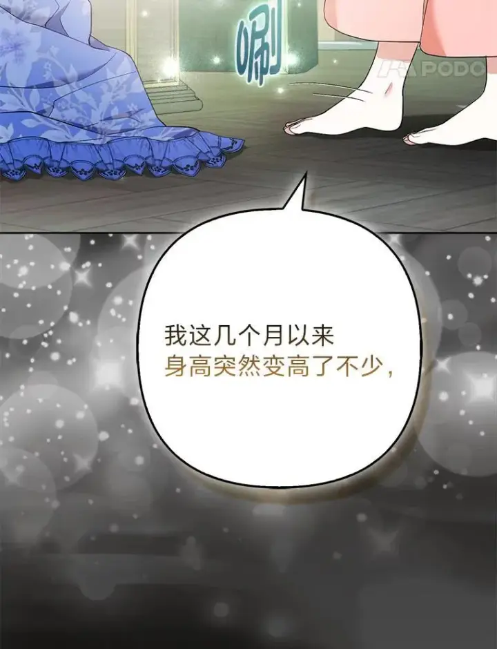 《大公家的狐狸皇女》48.熟悉的小孩图31