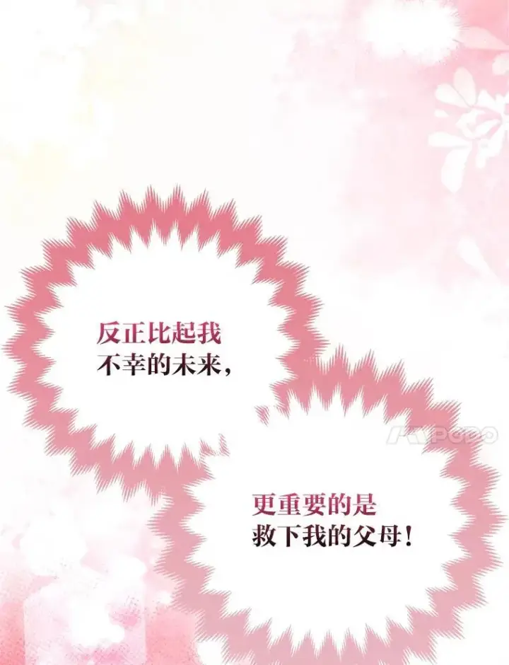 《大公家的狐狸皇女》48.熟悉的小孩图37