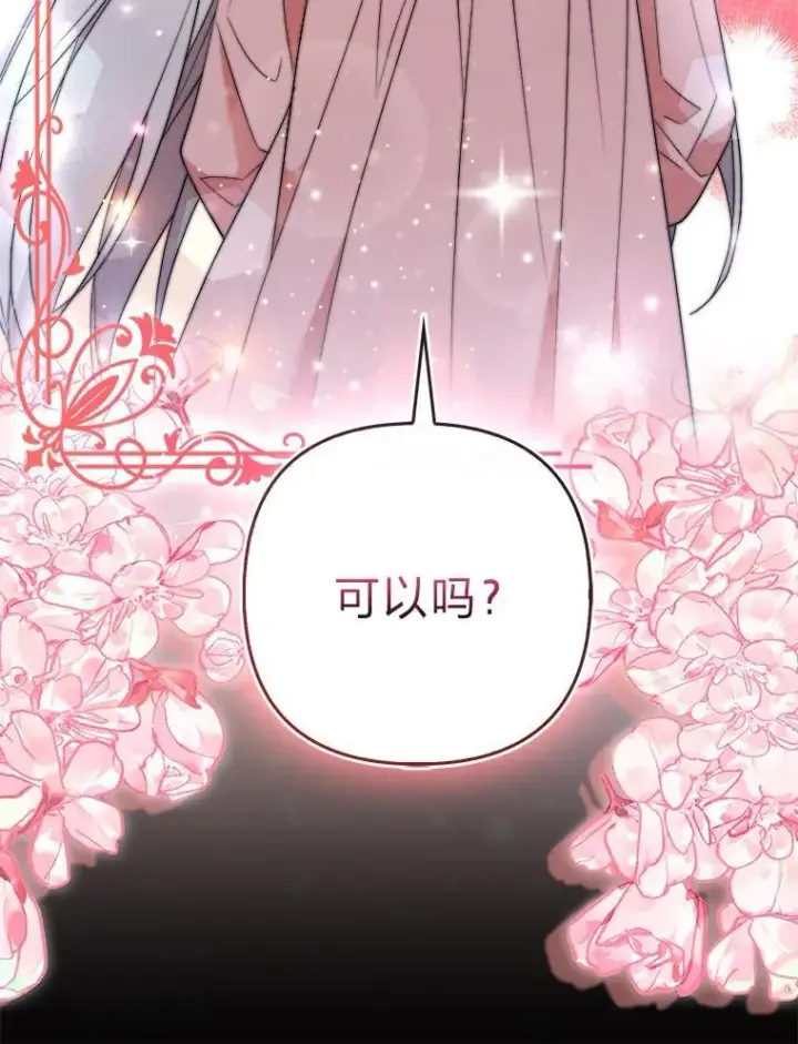 《大公家的狐狸皇女》48.熟悉的小孩图39