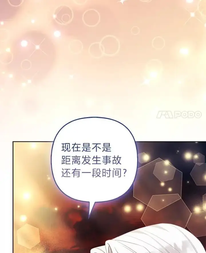 《大公家的狐狸皇女》48.熟悉的小孩图4