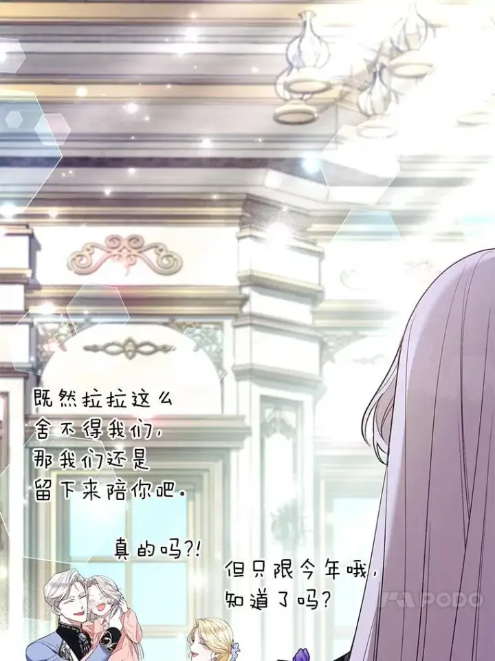 《大公家的狐狸皇女》48.熟悉的小孩图40