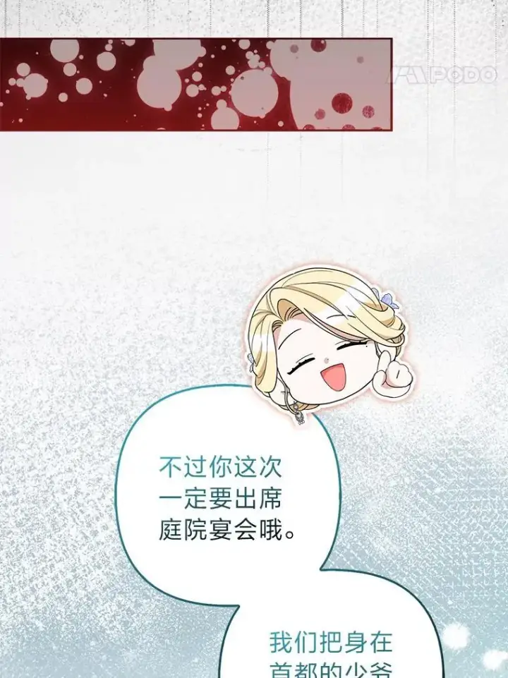 《大公家的狐狸皇女》48.熟悉的小孩图44