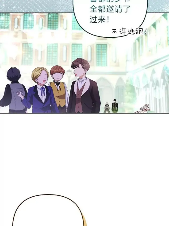 《大公家的狐狸皇女》48.熟悉的小孩图45