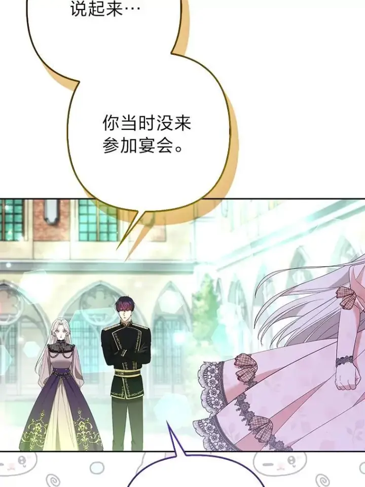 《大公家的狐狸皇女》48.熟悉的小孩图46