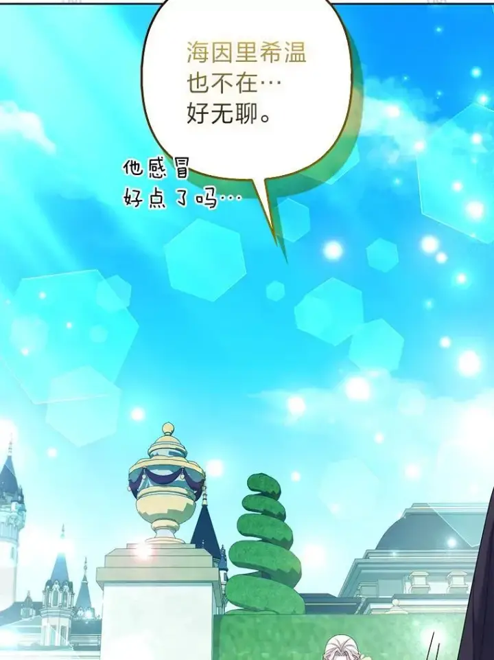 《大公家的狐狸皇女》48.熟悉的小孩图48