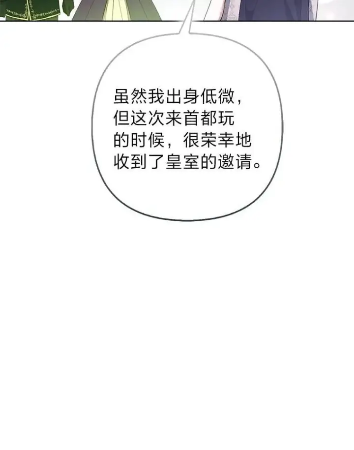 《大公家的狐狸皇女》48.熟悉的小孩图56