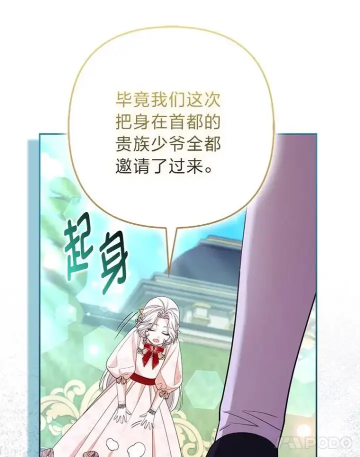 《大公家的狐狸皇女》48.熟悉的小孩图57