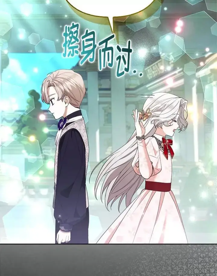 《大公家的狐狸皇女》48.熟悉的小孩图59