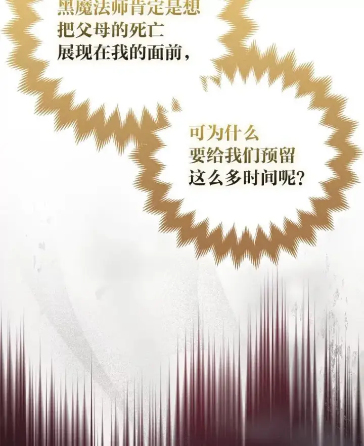 《大公家的狐狸皇女》48.熟悉的小孩图6