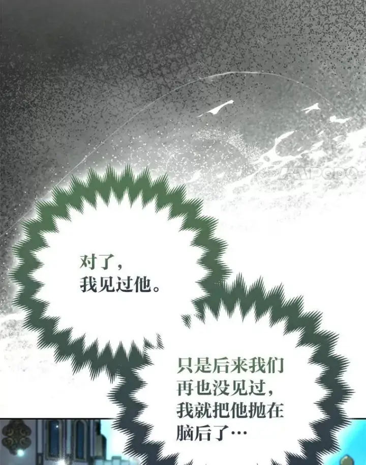 《大公家的狐狸皇女》48.熟悉的小孩图60