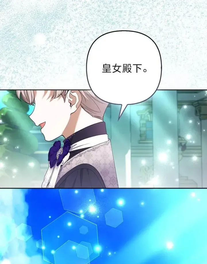《大公家的狐狸皇女》48.熟悉的小孩图62