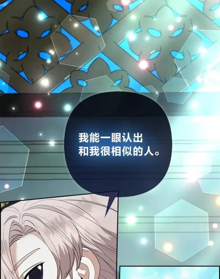《大公家的狐狸皇女》48.熟悉的小孩图65