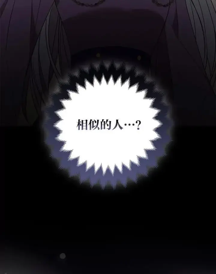 《大公家的狐狸皇女》48.熟悉的小孩图68