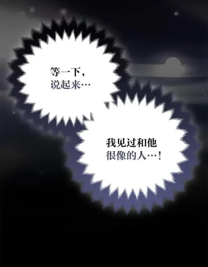 《大公家的狐狸皇女》48.熟悉的小孩图69