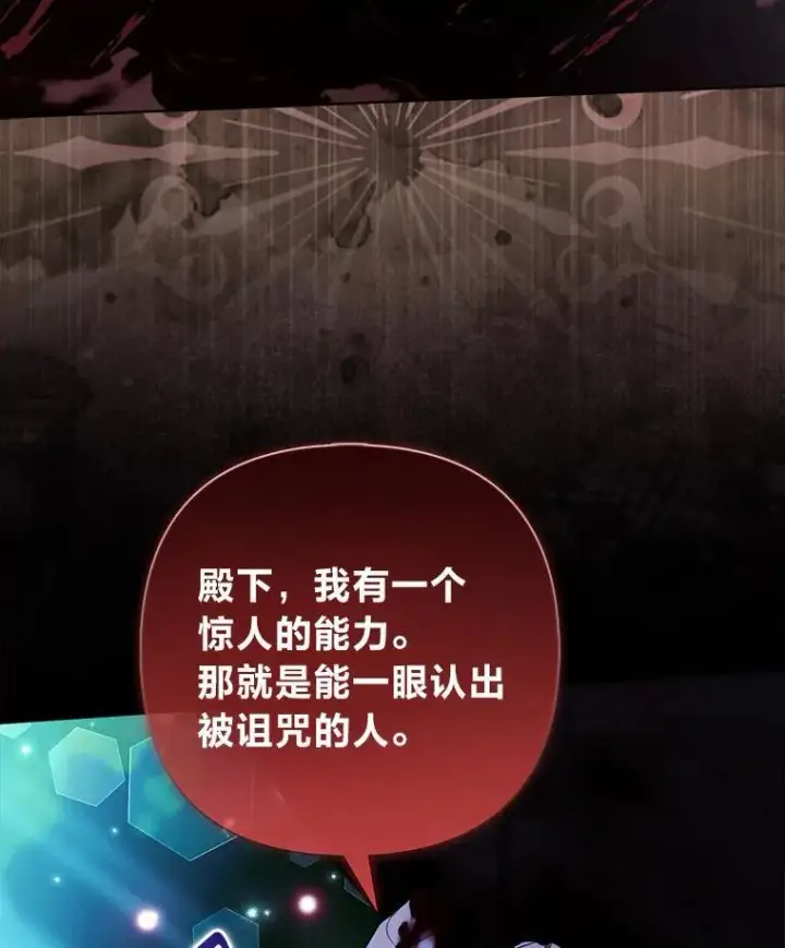 《大公家的狐狸皇女》48.熟悉的小孩图71