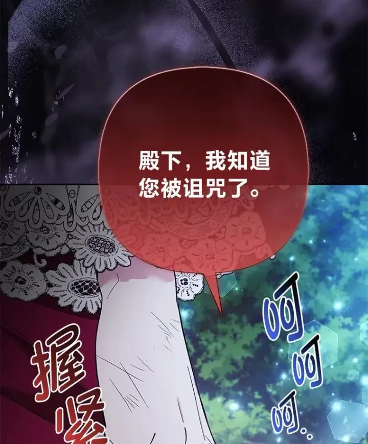 《大公家的狐狸皇女》48.熟悉的小孩图75