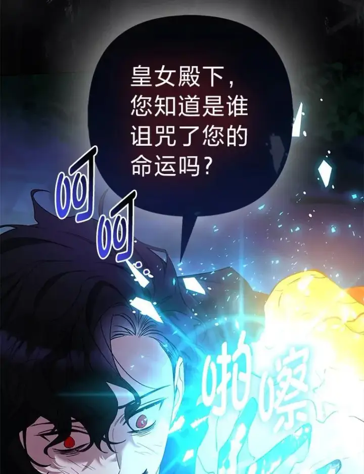 《大公家的狐狸皇女》48.熟悉的小孩图95