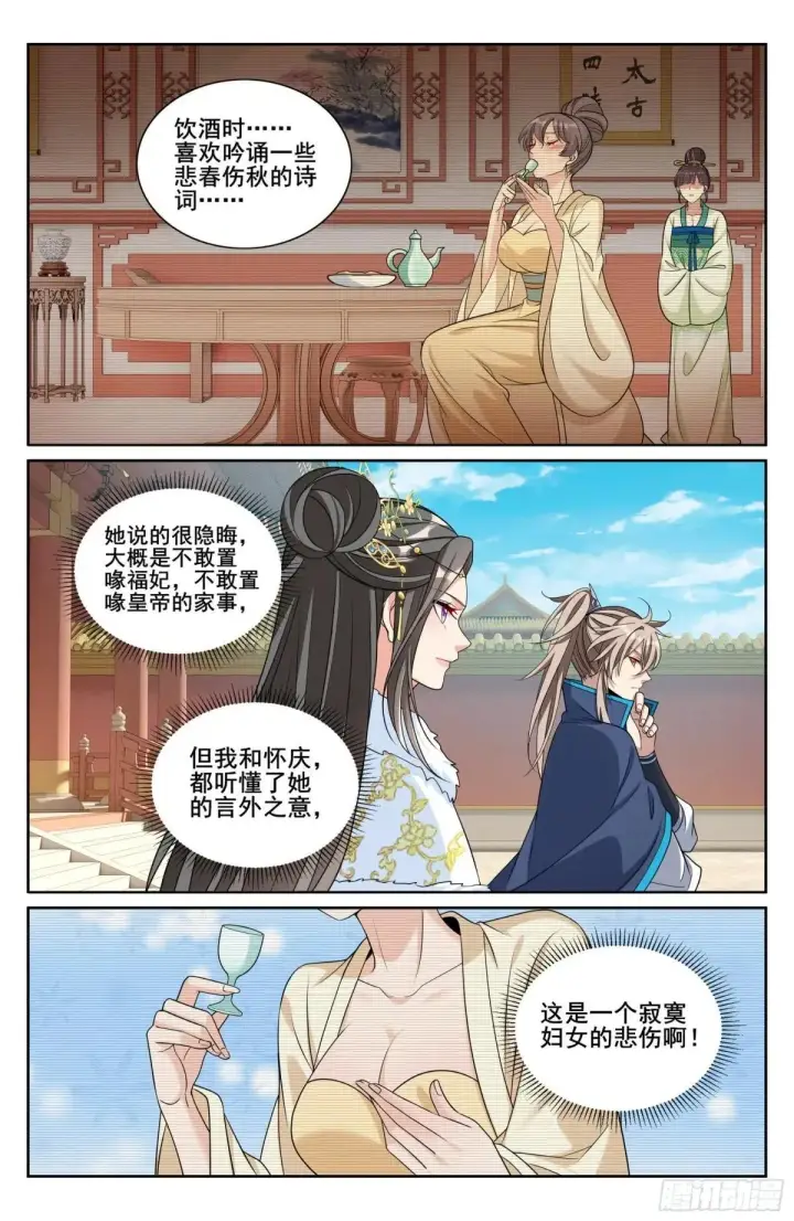 《大公家的狐狸皇女》49.家人的爱图75