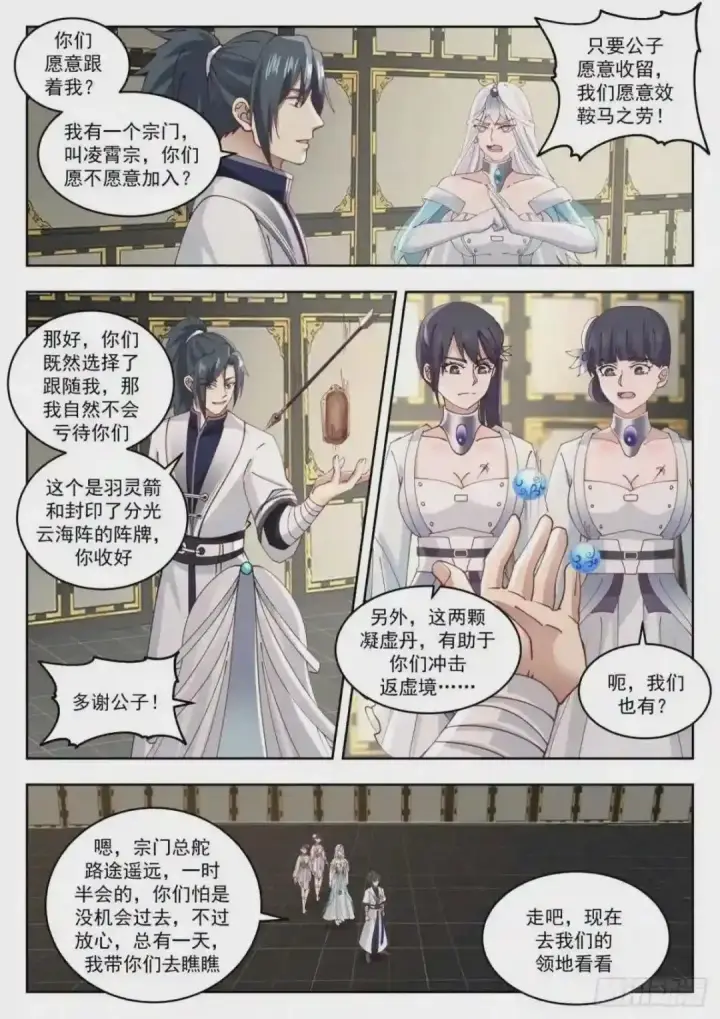 《大公家的狐狸皇女》49.家人的爱图90
