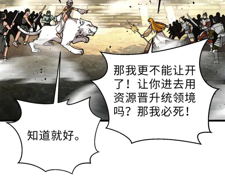 《大公家的狐狸皇女》50.敌人的真正目的图112