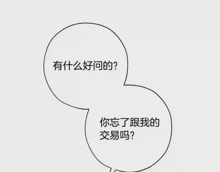 《大公家的狐狸皇女》50.敌人的真正目的图28
