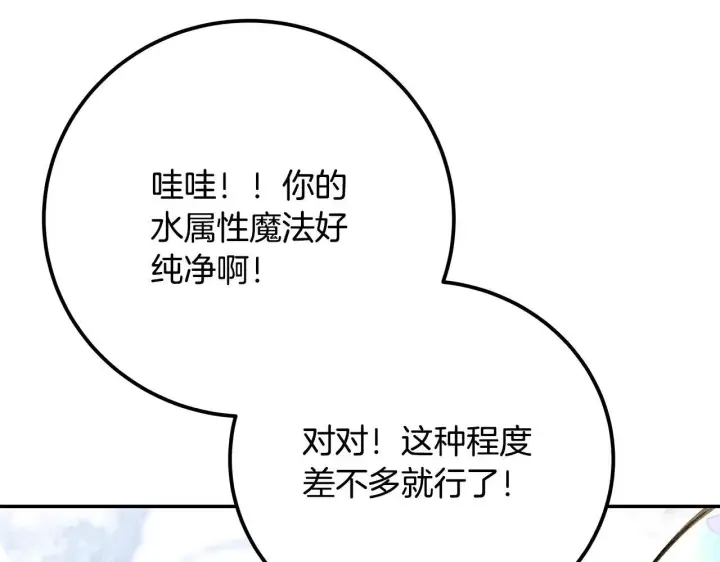《大公家的狐狸皇女》50.敌人的真正目的图41