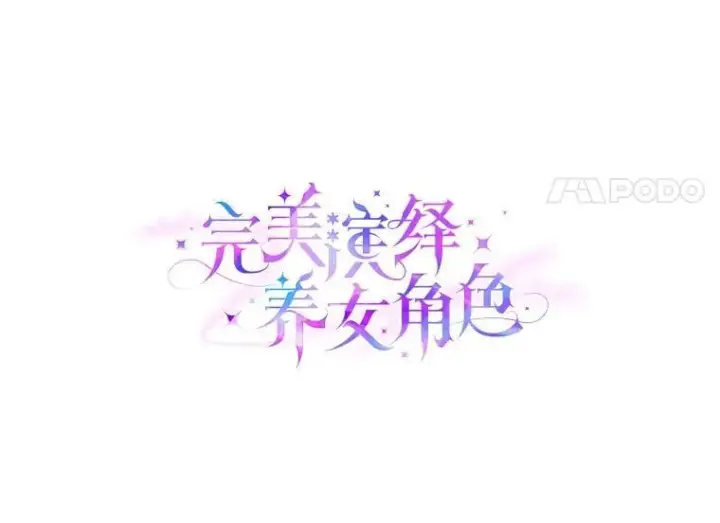 《大公家的狐狸皇女》50.敌人的真正目的图42