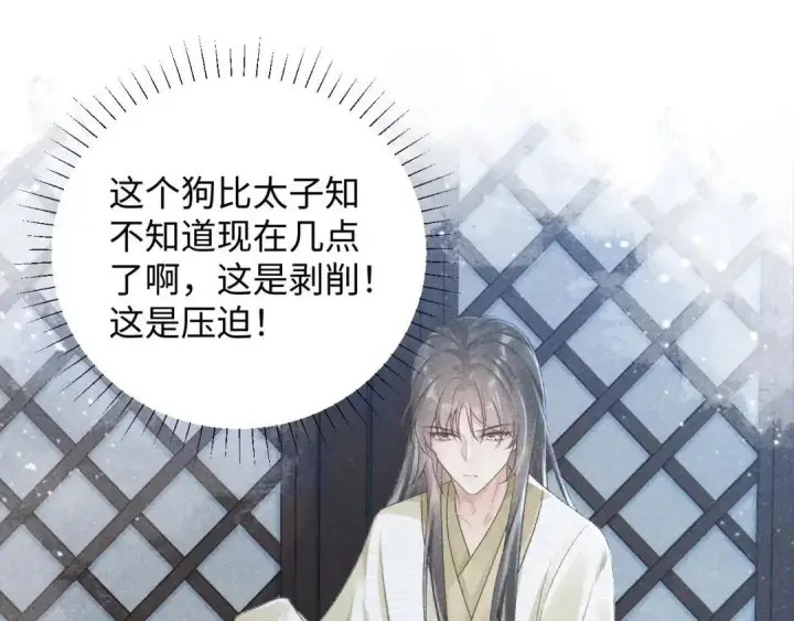 《大公家的狐狸皇女》50.敌人的真正目的图80