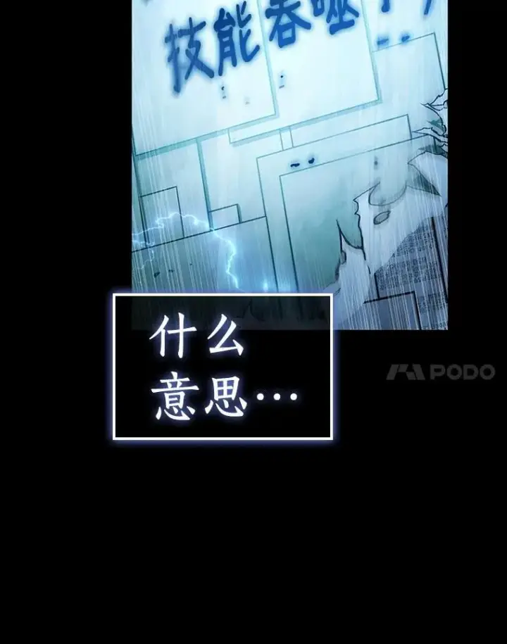 《大公家的狐狸皇女》50.敌人的真正目的图95