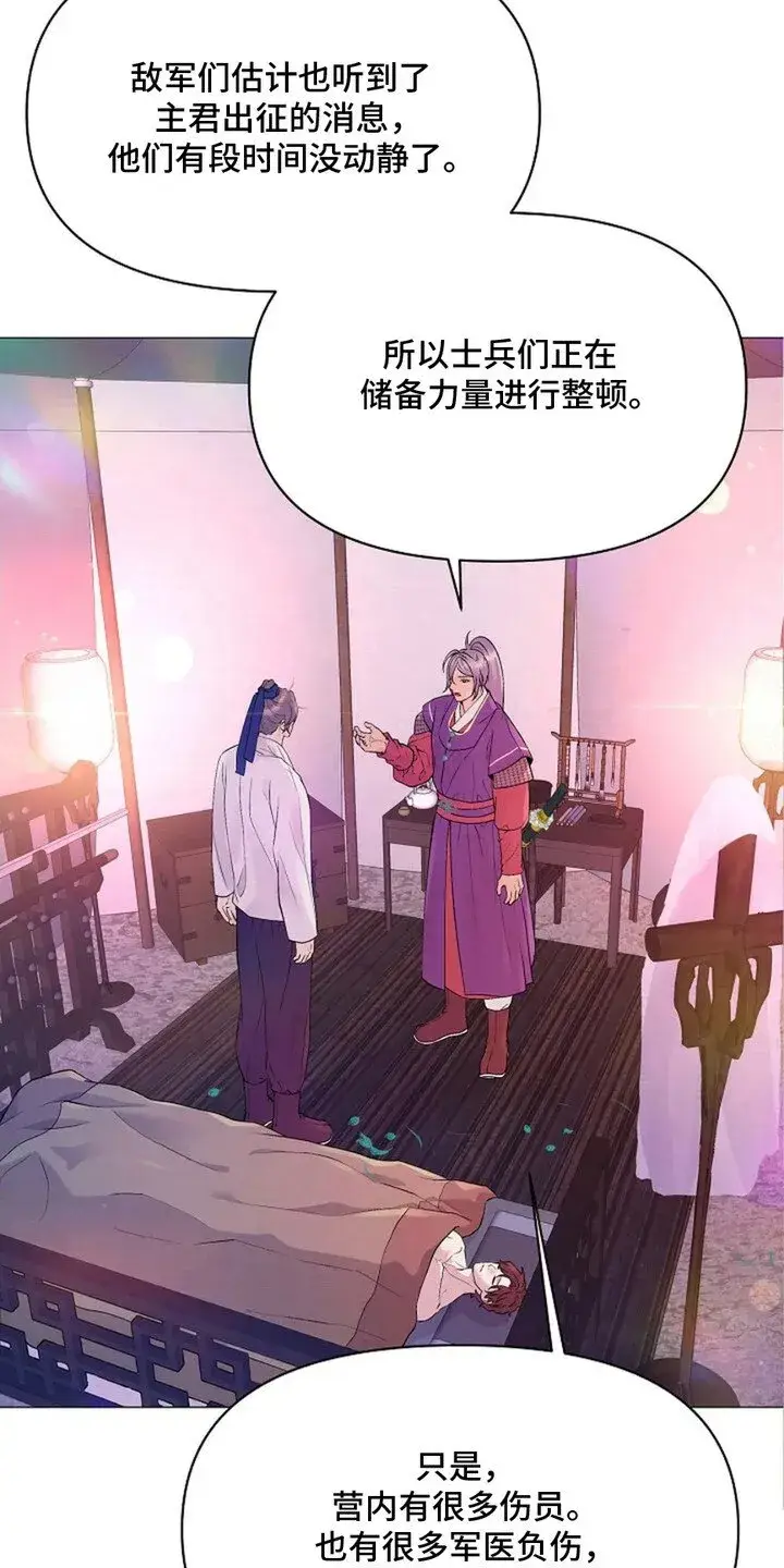 《大公家的狐狸皇女》50.敌人的真正目的图96