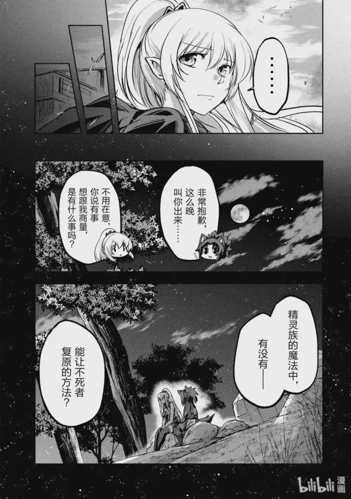 《大公家的狐狸皇女》50.敌人的真正目的图99