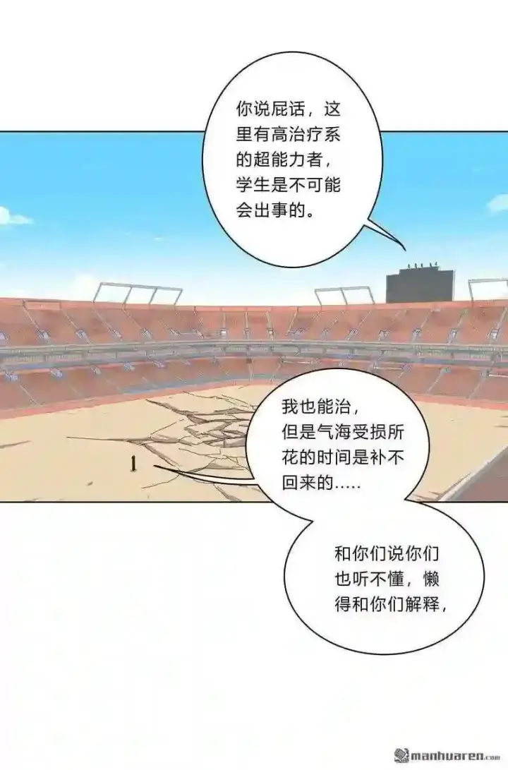 《大公家的狐狸皇女》51.怒发冲冠图10