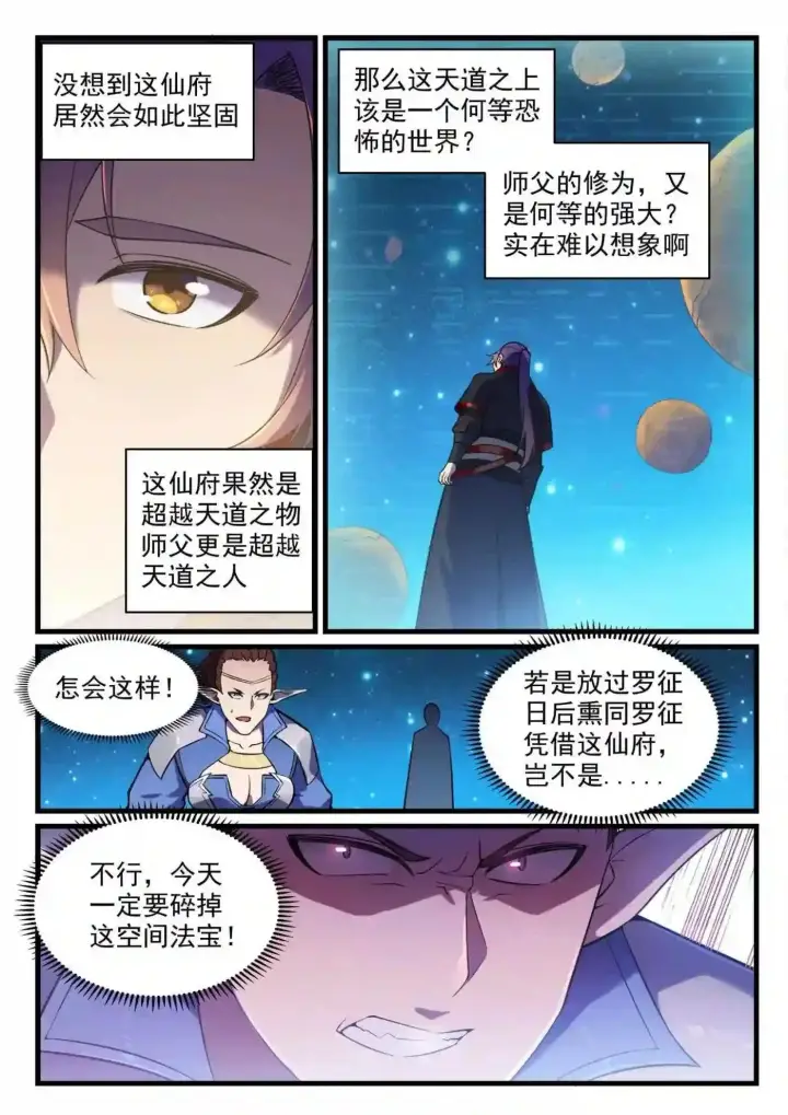 《大公家的狐狸皇女》51.怒发冲冠图103