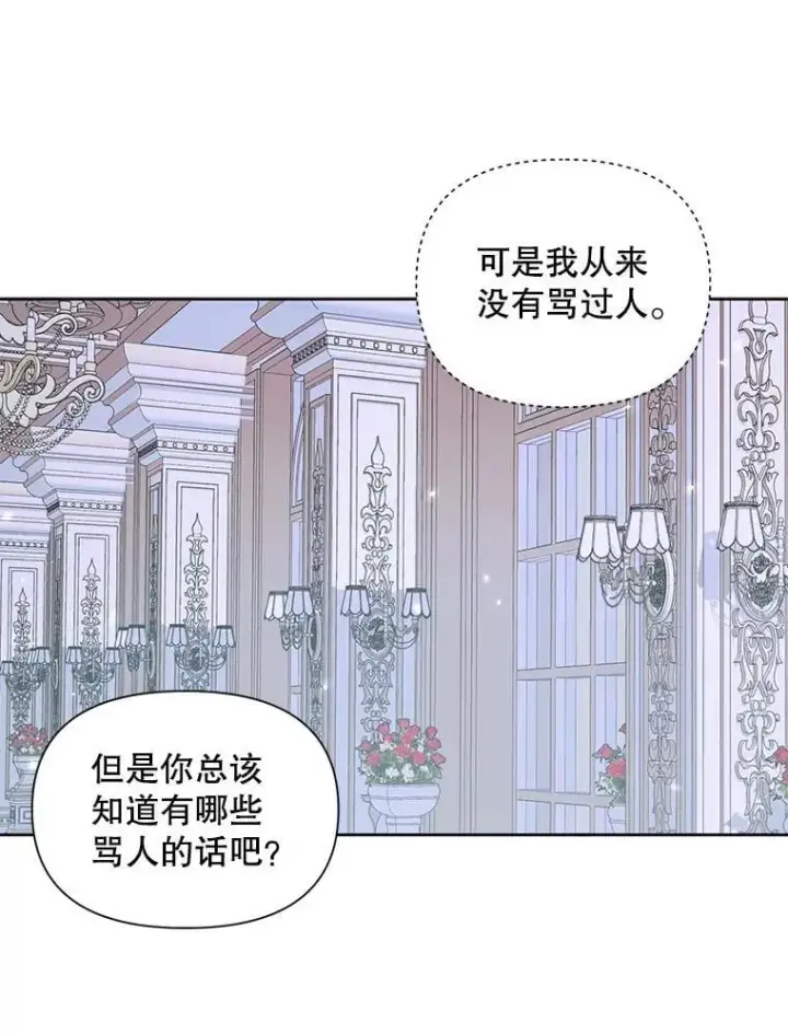 《大公家的狐狸皇女》51.怒发冲冠图108