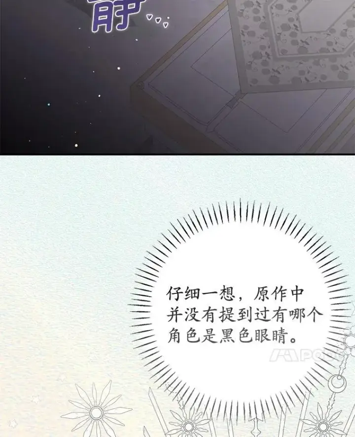 《大公家的狐狸皇女》51.怒发冲冠图109