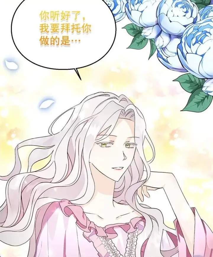 《大公家的狐狸皇女》51.怒发冲冠图12