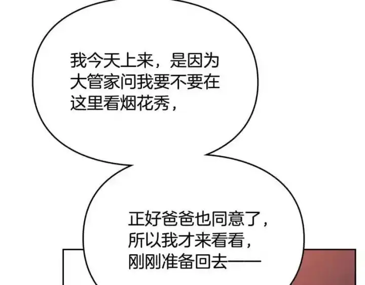 《大公家的狐狸皇女》51.怒发冲冠图14