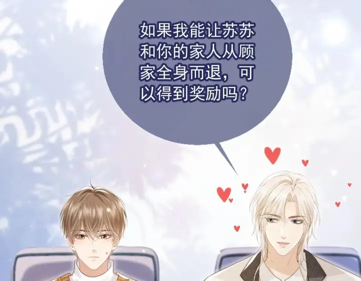 《大公家的狐狸皇女》51.怒发冲冠图21