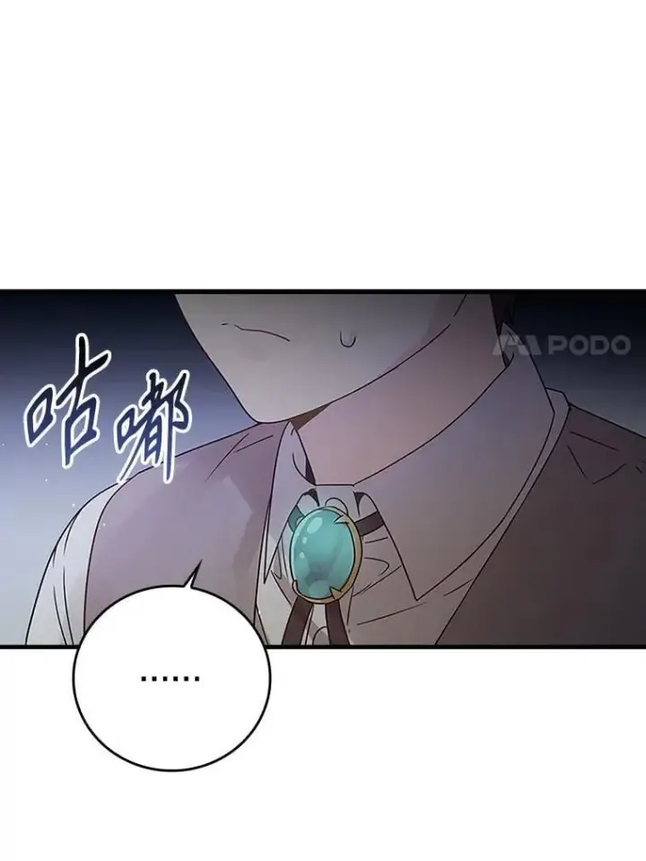 《大公家的狐狸皇女》51.怒发冲冠图24