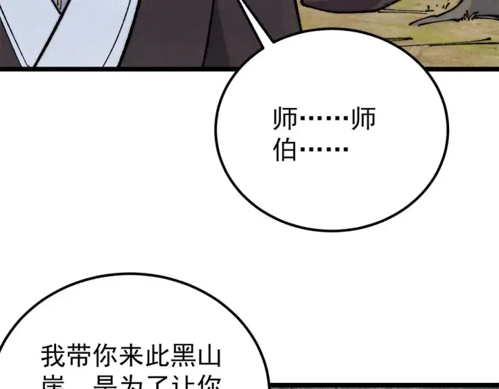《大公家的狐狸皇女》51.怒发冲冠图30