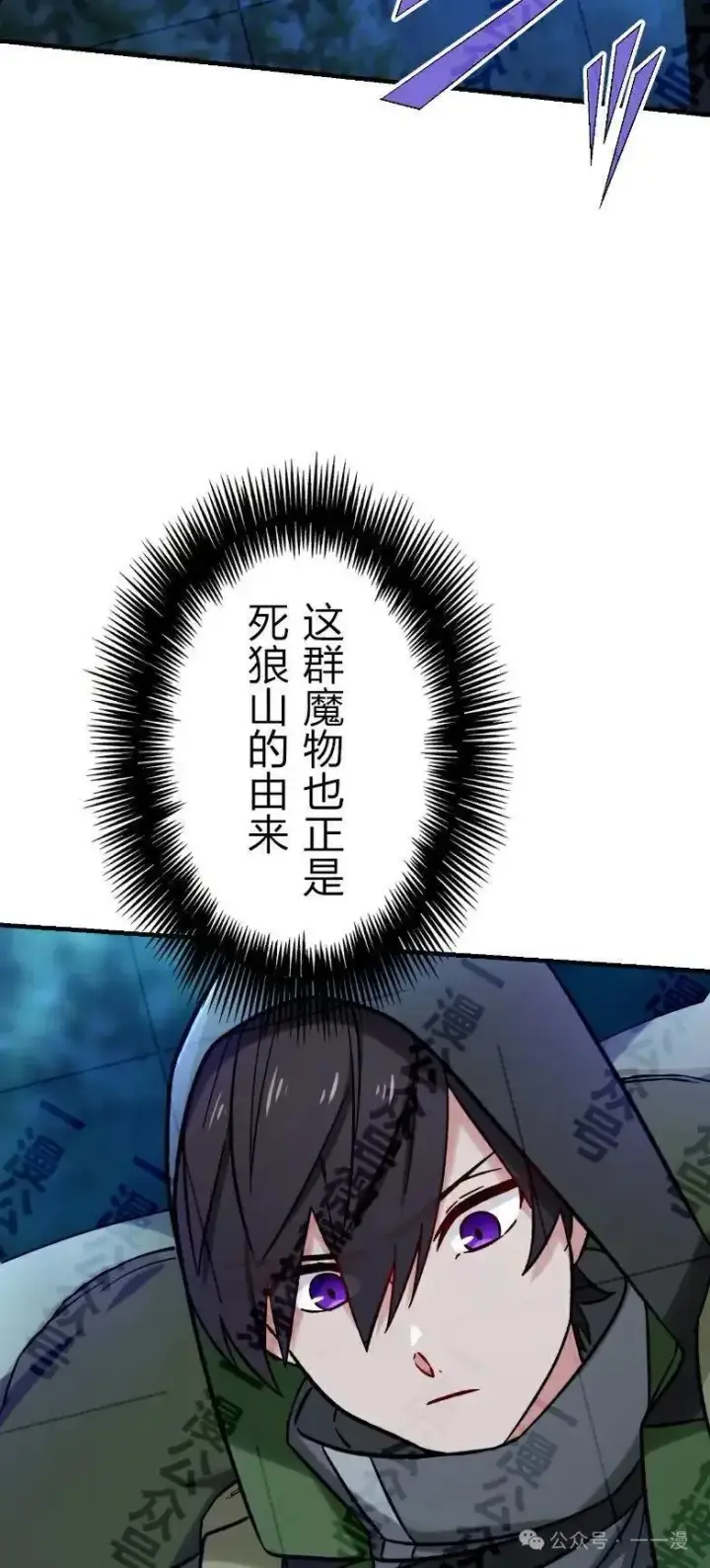 《大公家的狐狸皇女》51.怒发冲冠图35