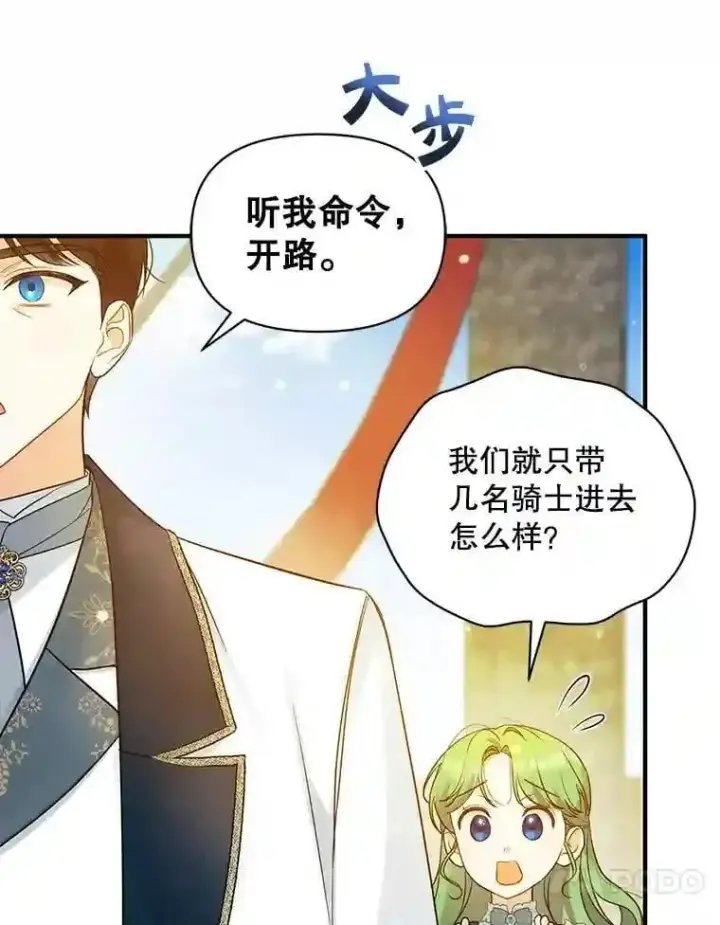 《大公家的狐狸皇女》51.怒发冲冠图41
