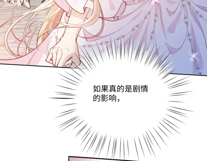 《大公家的狐狸皇女》51.怒发冲冠图47