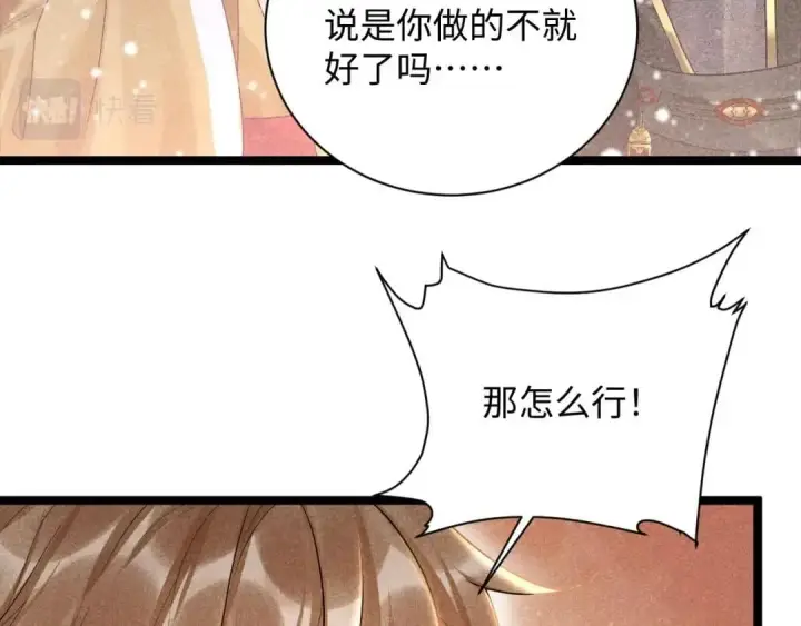 《大公家的狐狸皇女》51.怒发冲冠图48