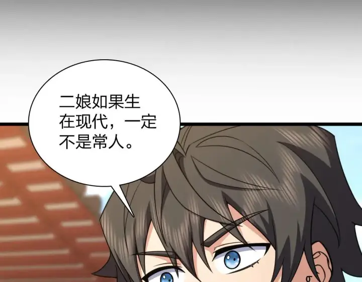 《大公家的狐狸皇女》51.怒发冲冠图71