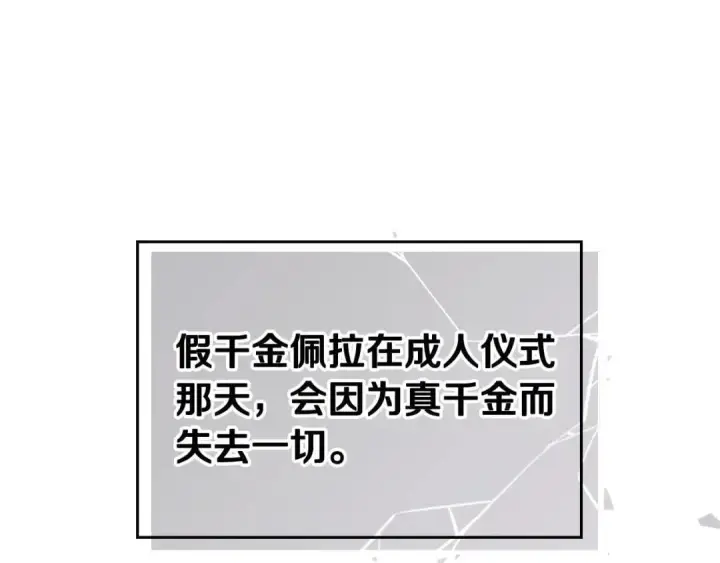 《大公家的狐狸皇女》51.怒发冲冠图79
