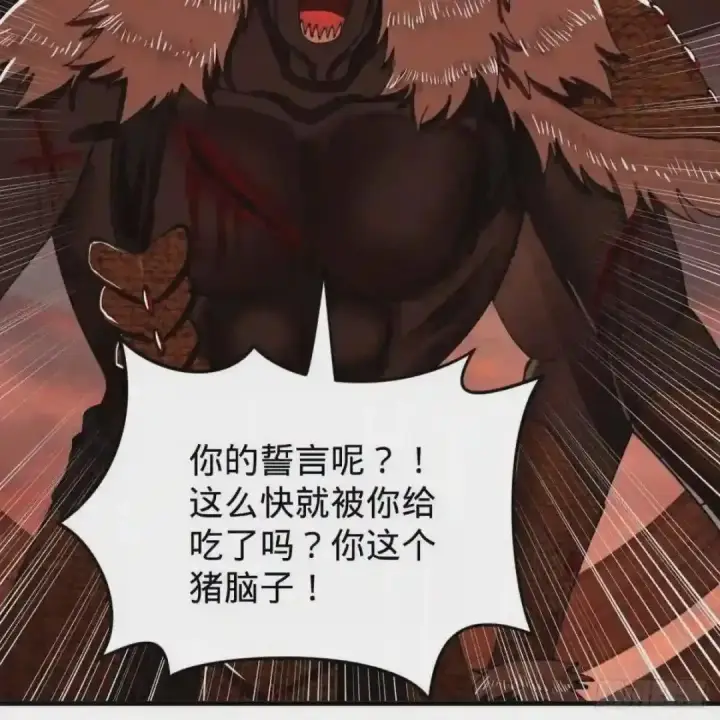 《大公家的狐狸皇女》51.怒发冲冠图88