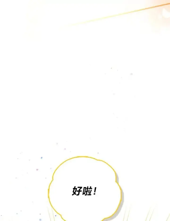 《大公家的狐狸皇女》51.怒发冲冠图99