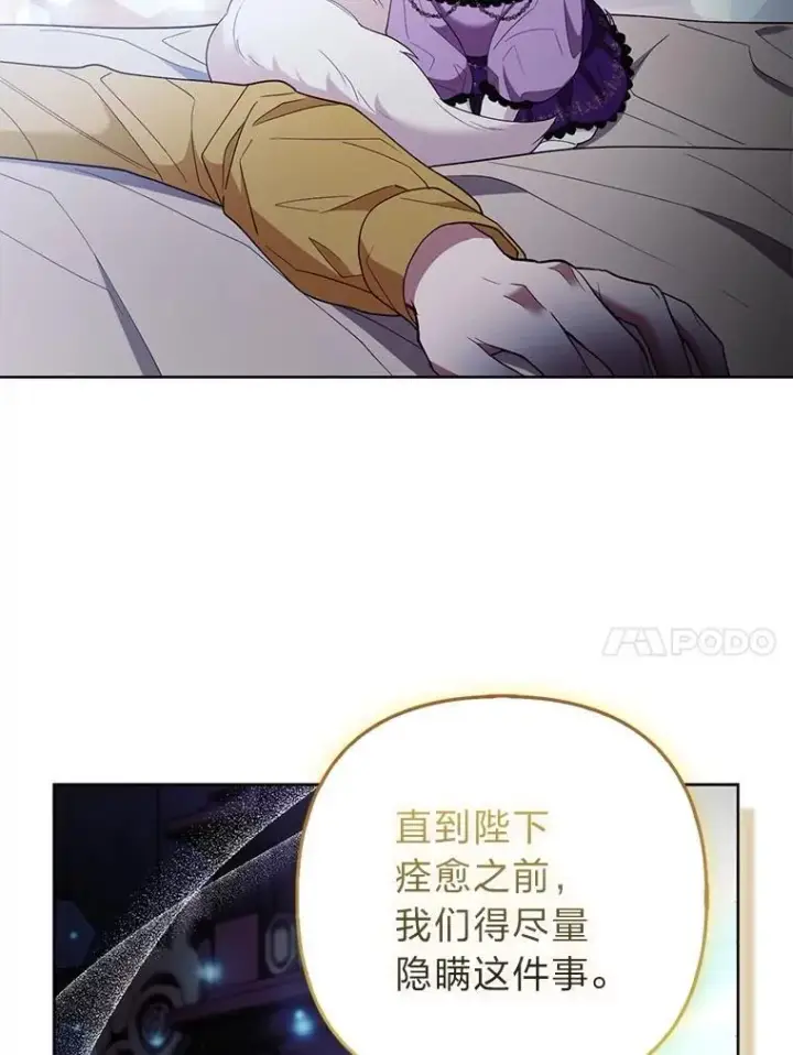 《大公家的狐狸皇女》52.等待哥哥苏醒图10
