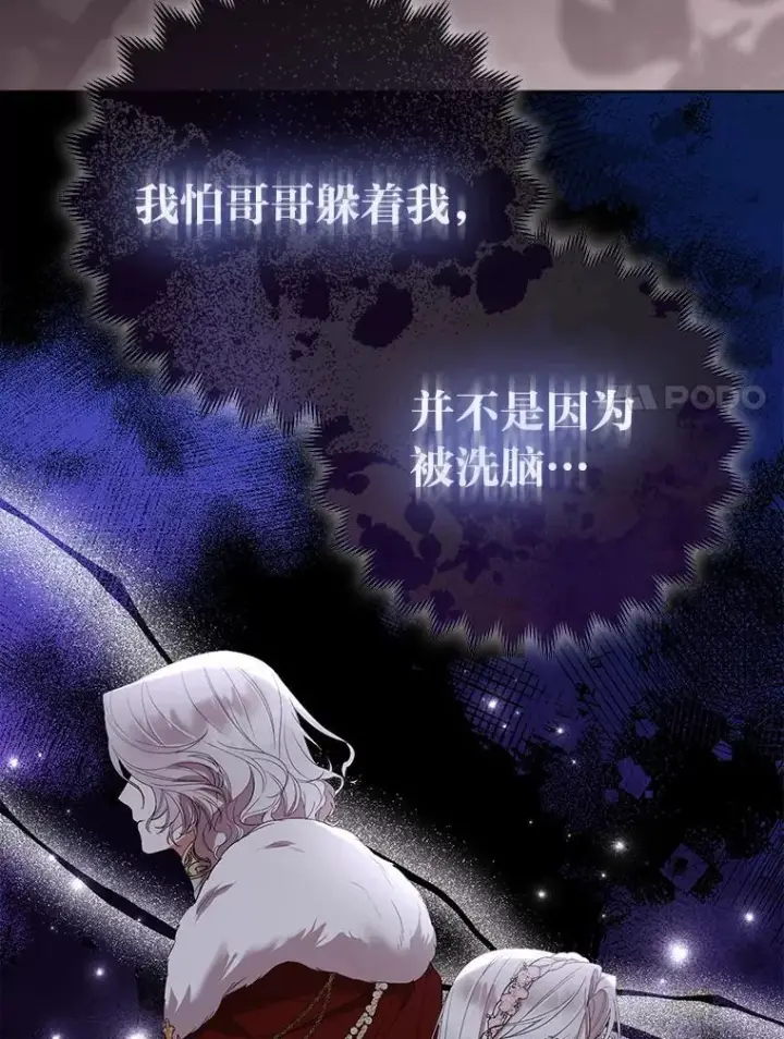 《大公家的狐狸皇女》52.等待哥哥苏醒图52
